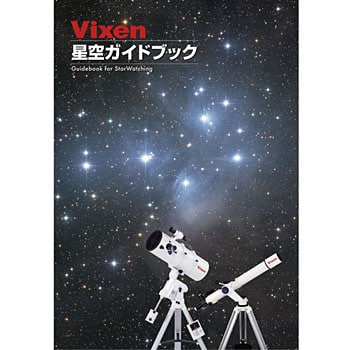 39954-3 天体望遠鏡 ポルタⅡ経緯台セット 1セット ビクセン 【通販