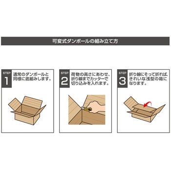 可変式ダンボール B4用 cotta