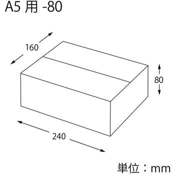 ダンボール A5用-80 スリム cotta