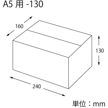 ダンボール A5用-130 スリム cotta
