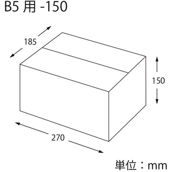 ダンボール B5用-150 スリム cotta