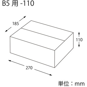 白ダンボール B5用-110 スリム cotta