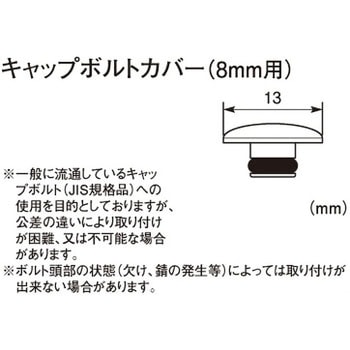 キャップボルトカバー K-CON(キタコ)