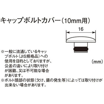 キャップボルトカバー K-CON(キタコ)