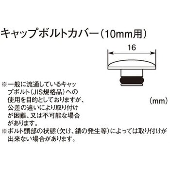 キャップボルトカバー K-CON(キタコ)