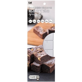サイズが変えられるケーキ型 大 cotta