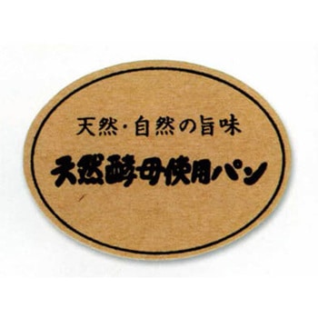 シール 天然酵母使用パン cotta