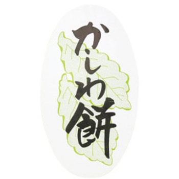 シール かしわ餅 No.352 cotta