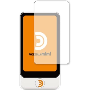 液晶保護フィルム POCKETALK mimi (ポケトーク ミミ)高硬度9H ブルーライトカット メディアフューチャー