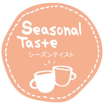 テイスティシール シーズンテイスト1 cotta