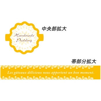 cotta プリン用帯シール 花型(イエロー) cotta
