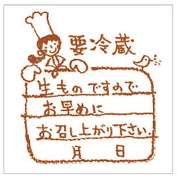 シール 要冷蔵 No.2 cotta