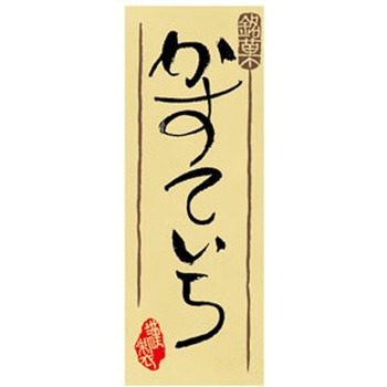 シール かすていら cotta