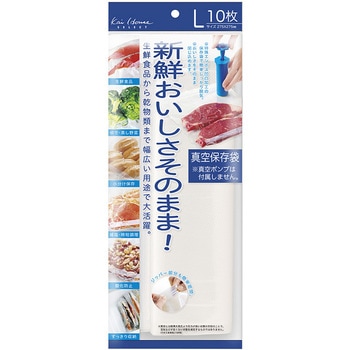 おいしさそのまま!真空保存袋(Lサイズ10枚) cotta
