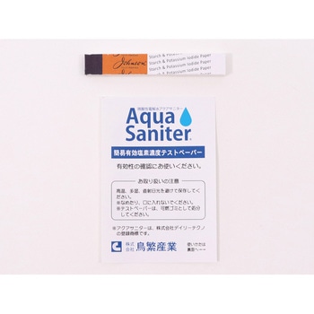 アクアサニター有効塩素濃度チェックシート cotta