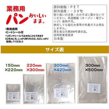 業務用 パンおいしいまま(パン2斤サイズ) 300×500 100枚入 cotta