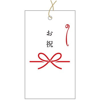 タッグ 20021 お祝 - cotta