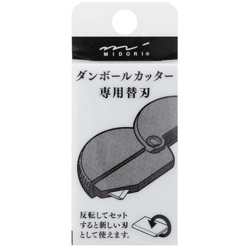 MIDORI ダンボールカッター 替刃 cotta