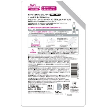 サラヤ ヤシノミ洗剤プレミアムパワー 詰替 540ml cotta