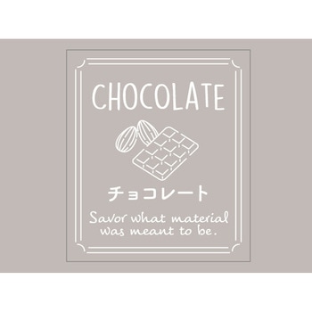 透明テイスティシール チョコレート cotta