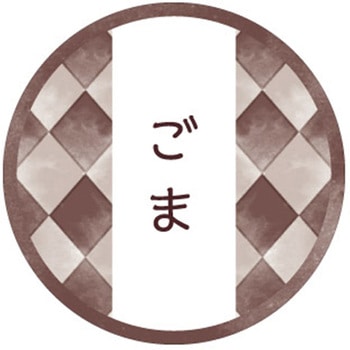和テイスティシール ごま cotta