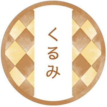 和テイスティシール くるみ cotta