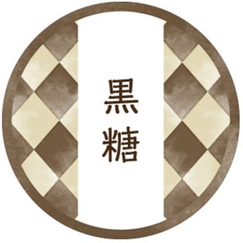 和テイスティシール 黒糖 cotta