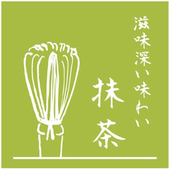 味シール 抹茶 18014 cotta