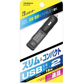 車載用Bluetooth FMトランスミッター 4バンド カシムラ