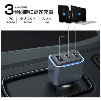 12/24V兼用 車載用DC充電器 PD(65+30W)+18W 3ポート カシムラ