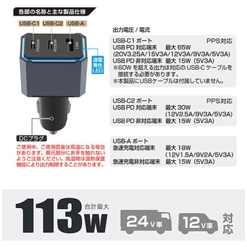 12/24V兼用 車載用DC充電器 PD(65+30W)+18W 3ポート カシムラ