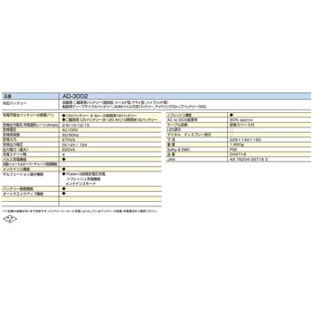 バッテリーチャージャー 12V専用 ACDelco