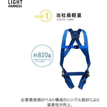 フルハーネス”ライトハーネス”(腿ベルトVタイプ) ツヨロン(藤井電工)