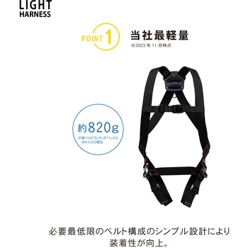 フルハーネス”ライトハーネス”(腿ベルトVタイプ) ツヨロン(藤井電工)