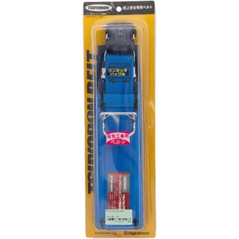 ワークポジショニング用器具柱上安全帯用ベルト(ワンタッチバックル付) ツヨロン(藤井電工)