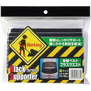 作業用腰ベルト プラスウエスト モリト