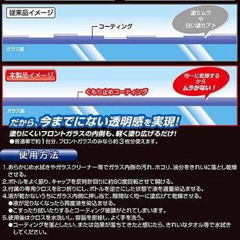 曇り止めコーティング カーメイト ガラスコーティング 通販モノタロウ C