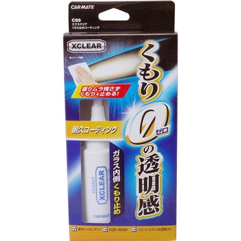 曇り止めコーティング カーメイト