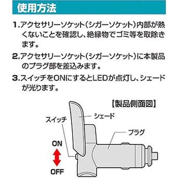 LEDライト2 プラグ カーメイト