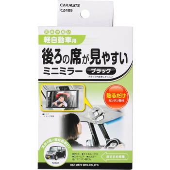 ミニミラー カーメイト
