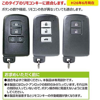 キーカバー カーメイト