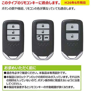 キーカバー カーメイト