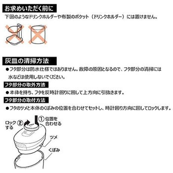 ソーラーアッシュトレイ カーメイト