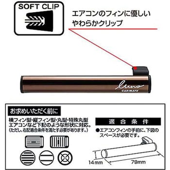 芳香剤ルーノスティック カーメイト