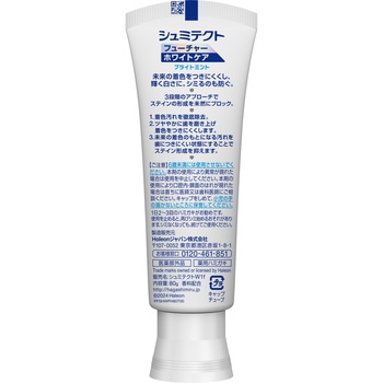 シュミテクト フューチャーホワイトケア ブライトミント〈1450ppm〉 Haleon(ヘイリオン)