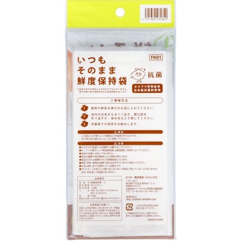 いつもそのまま鮮度保持袋 ジャパックス
