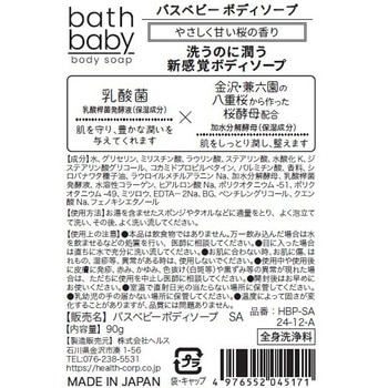 バスベビー ボディソープ ヘルス