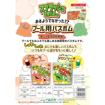 スプラッシュボム ヘルス
