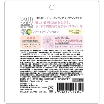 バスベビー ビューティーフィズ ヘルス