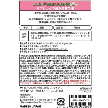 エステ気分入浴剤 金沢 ヘルス